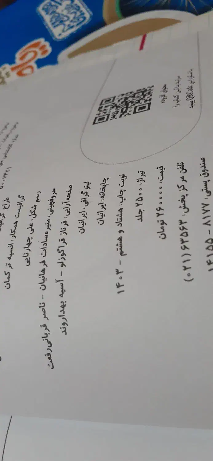 ماجرای ۲۰ ریاضی دهم|کتاب و مجله آموزشی|مسجد سلیمان, |دیوار