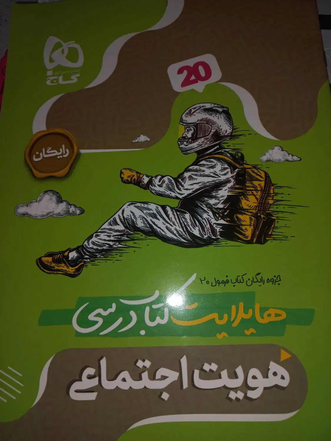 زیست دهم زیر ذره بین و هویت دوازدهم مشترک|کتاب و مجله آموزشی|رامهرمز, |دیوار