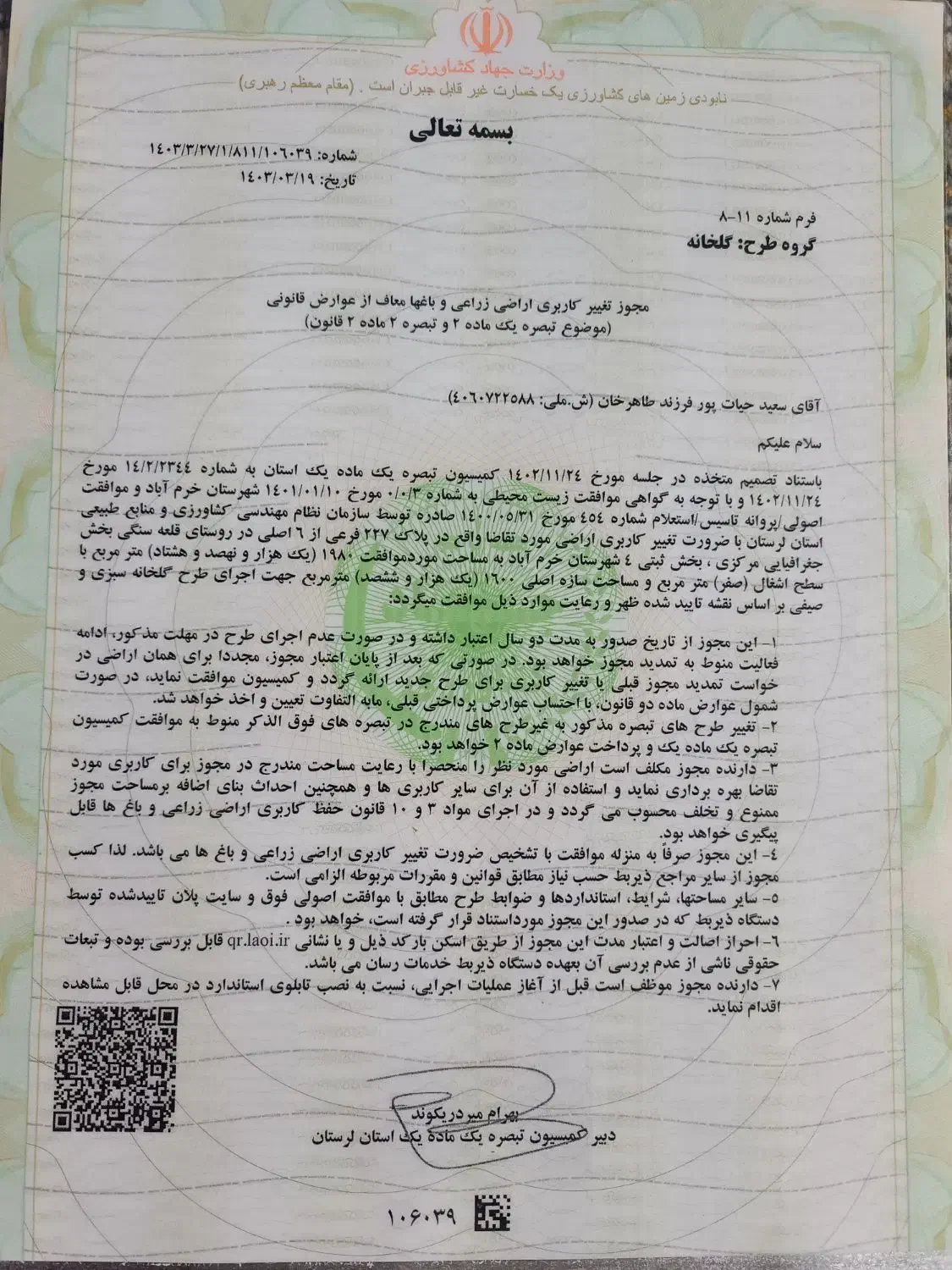 فروش زمین گلخانه با مجوز ساخت|فروش زمین و ملک کلنگی|خرمآباد, |دیوار