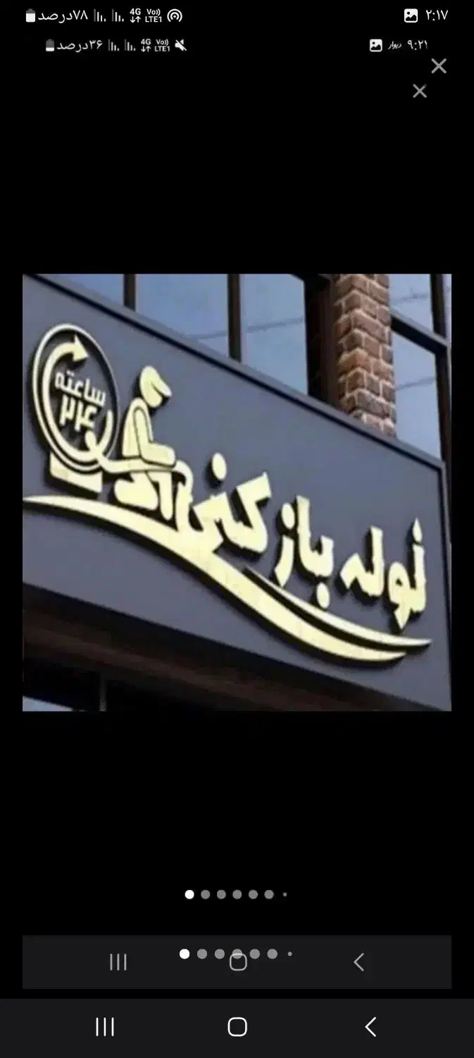 لوله بازکنی بازکردن فاضلاب|خدمات پیشه و مهارت|سنندج, |دیوار
