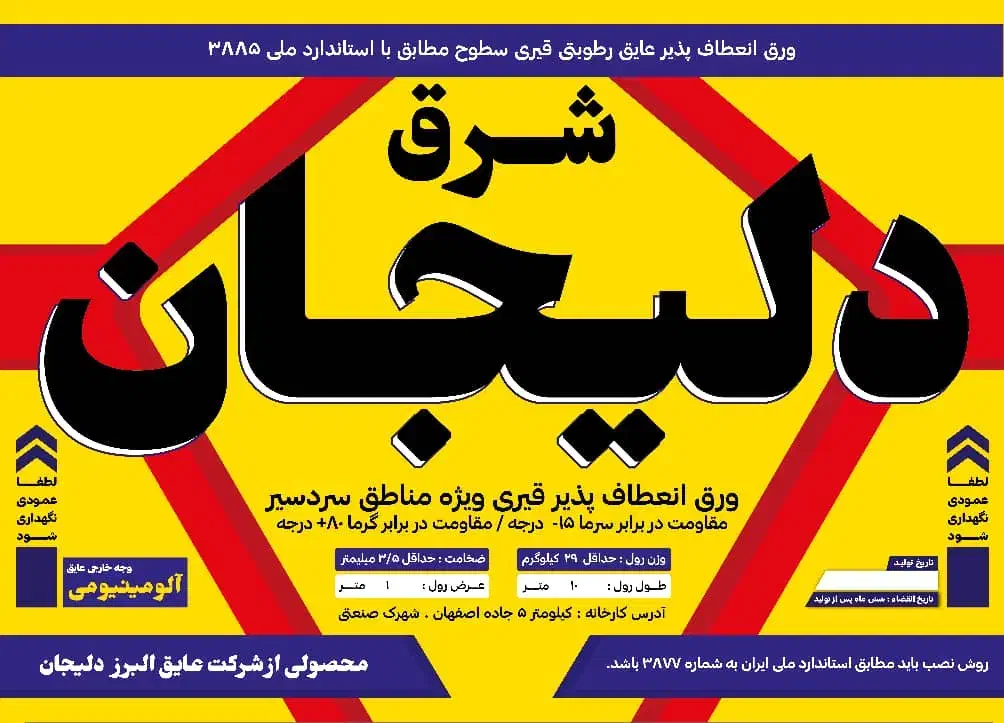 فروش عمده ایزوگام بابهترین برند|عمدهفروشی|رشت, جانبازان|دیوار