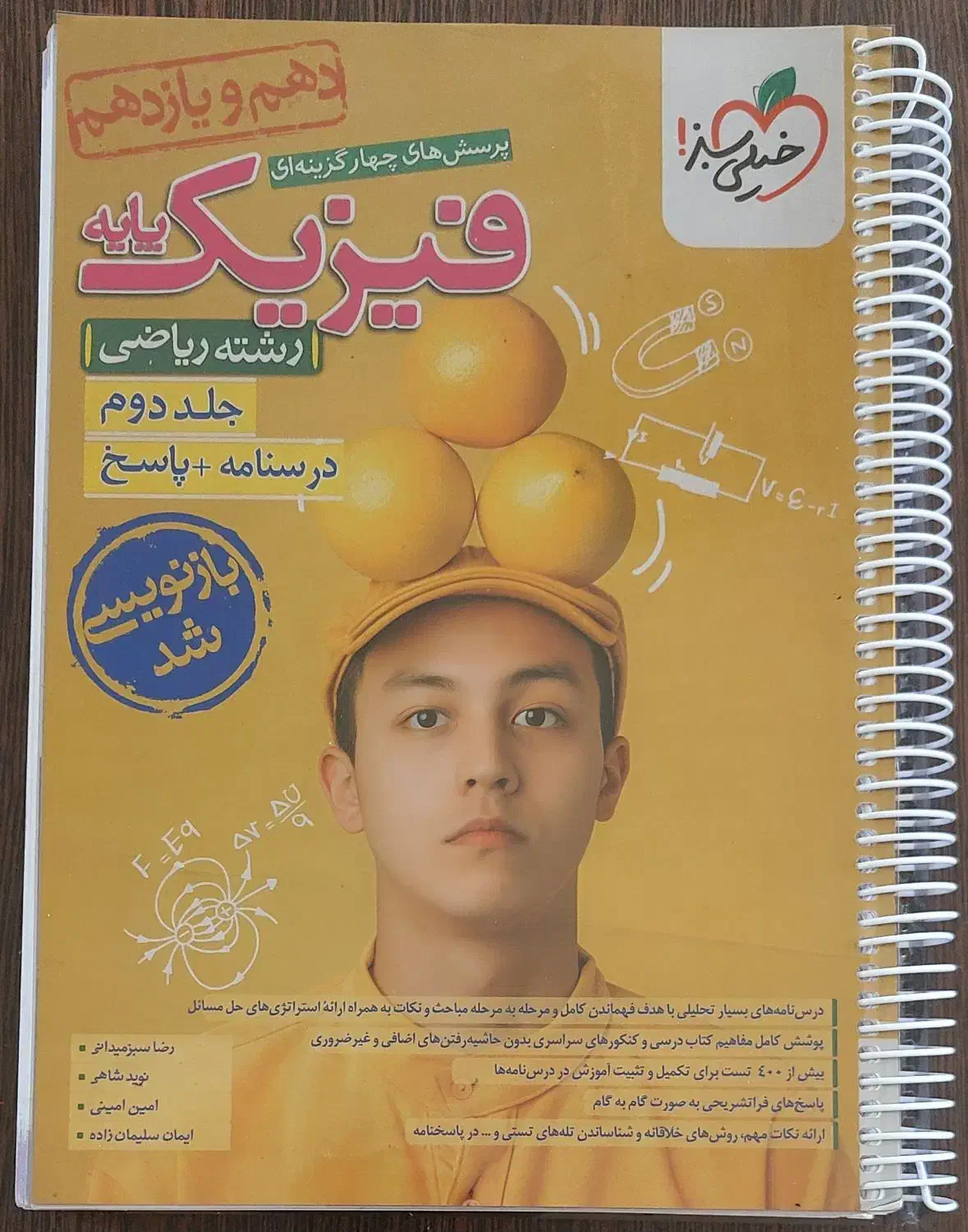 فیزیک خیلی سبز (تست با درس نامه + پاسخ)|کتاب و مجله آموزشی|آباده, |دیوار