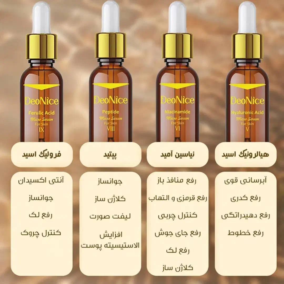 سرم های تخصصی درمانی پوستی دئونایس|آرایشی، بهداشتی، درمانی|کاشمر, |دیوار