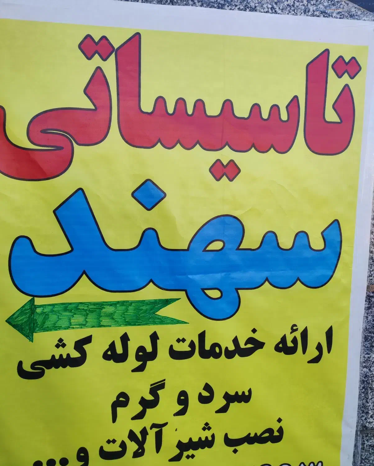 لوله کشی سرد و گرم تعمیرات و اجرای نصبیات|خدمات پیشه و مهارت|تبریز, |دیوار