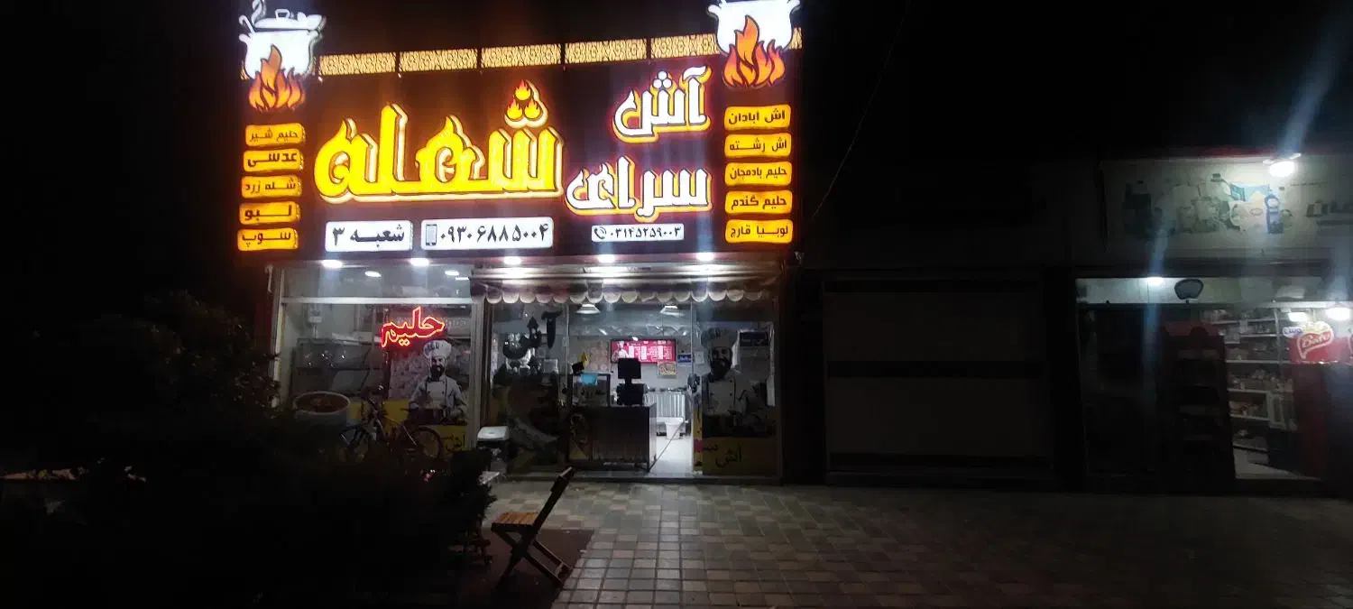 نیروی جوان علاقمند به اشپزی(اقاوخانم) و پیک موتوری|استخدام خدمات فروشگاه و رستوران|شاهینشهر, نبوت|دیوار