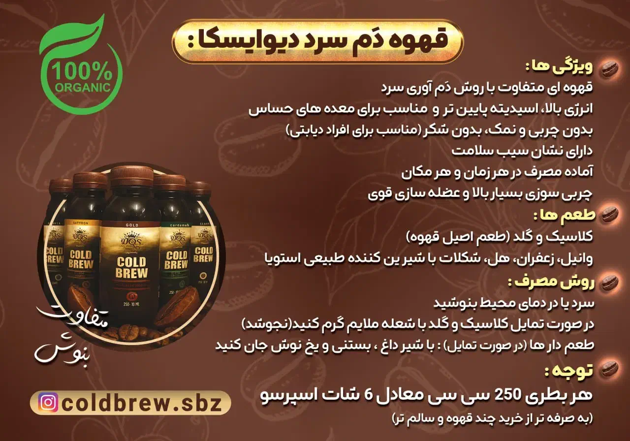 قهوه دم سرد|عمدهفروشی|سبزوار, فرهنگیان|دیوار