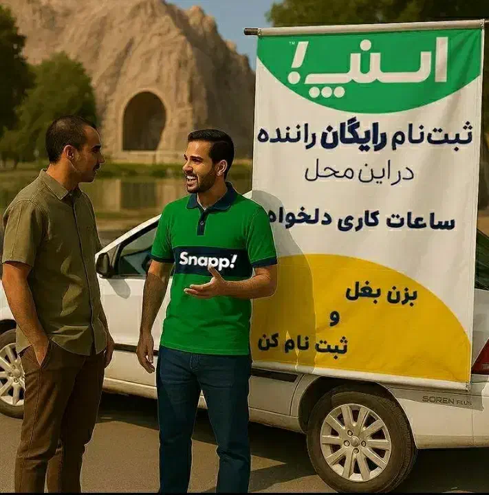 ثبت نام رایگان اسنپ در محل راننده با پاداش ۸میلیون|استخدام حمل و نقل|کرمانشاه, |دیوار