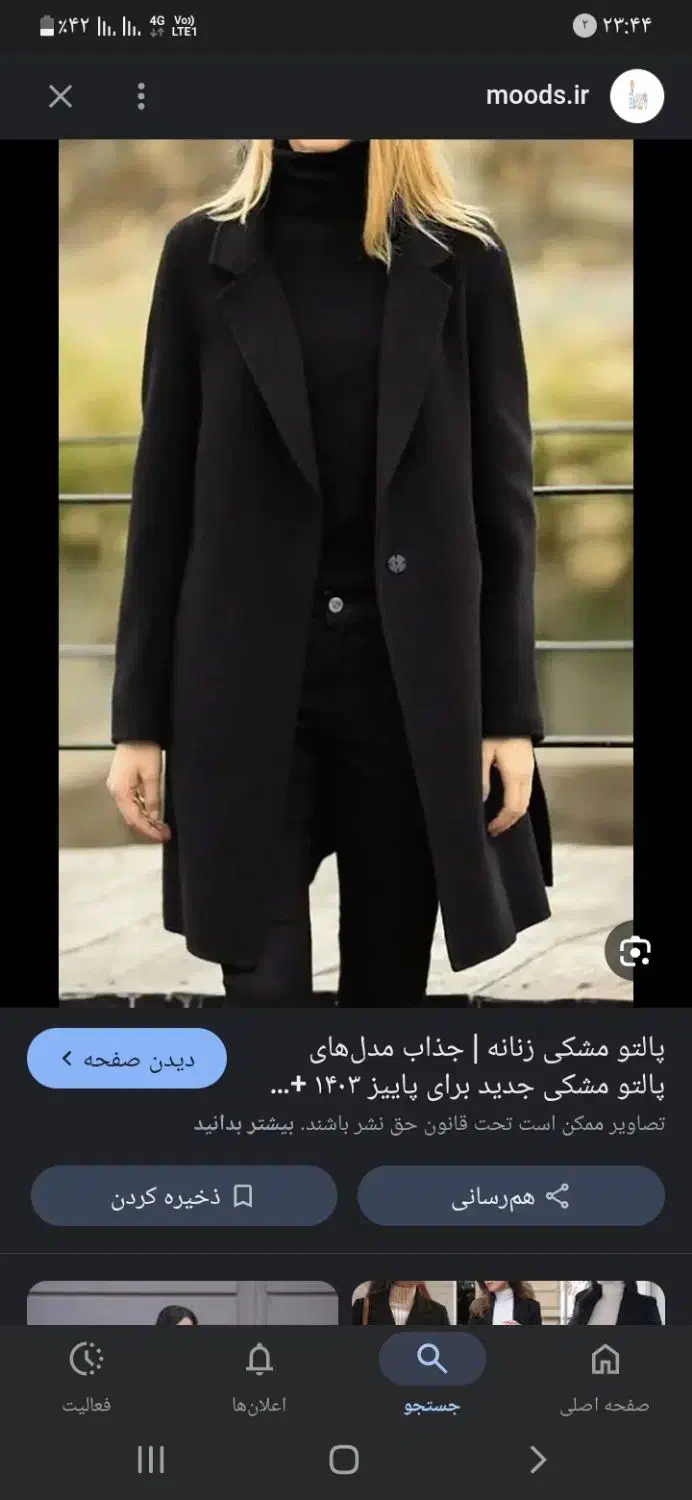 دو عدد پالتو دخترانه|لباس|آبگرم, |دیوار