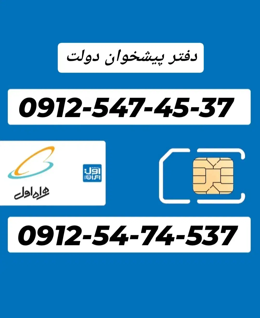 0912-811-41-26|سیم‌کارت|کرج, اصفهانی‌ها|دیوار