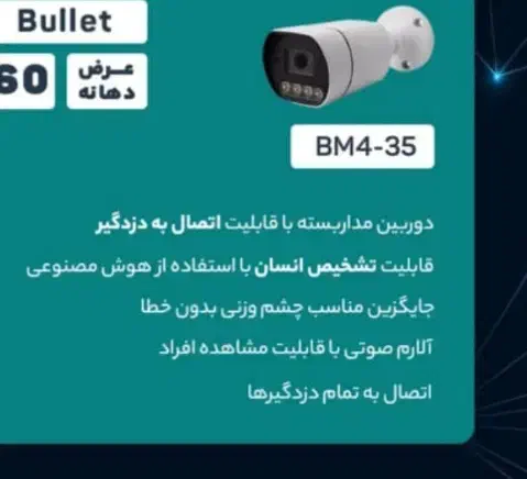 فروش ویژه دوربین و دزدگیر اماکن بصورت عمده|دوربین مداربسته|مرند, |دیوار