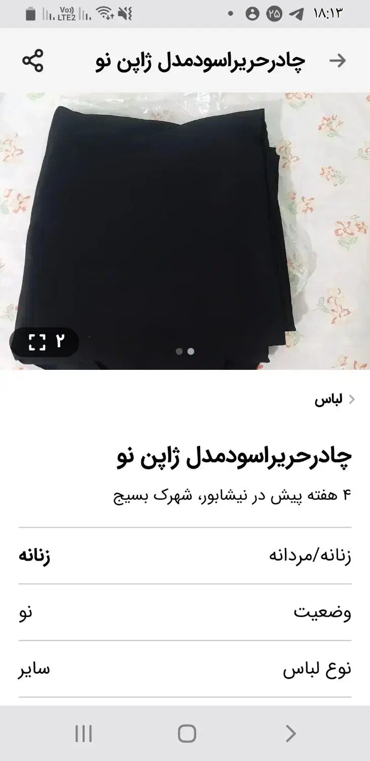 پارچه چادرمشکی حریراسودمدل ژاپن ۴متونیم|لباس|نیشابور, شهرک فیروزه|دیوار