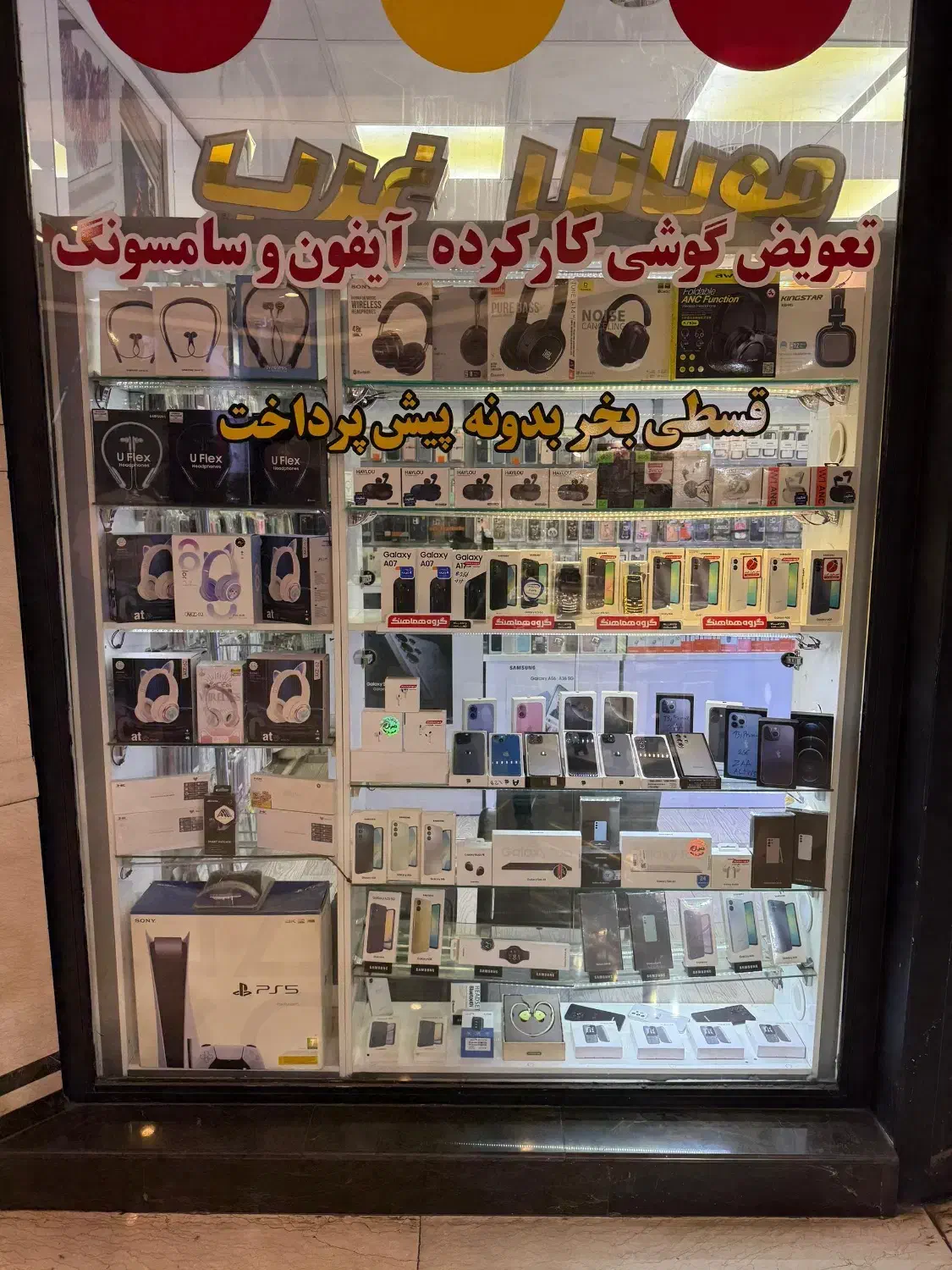 خریدار گوشی ایفون و سامسونگ قیمت منصفانه|موبایل|تهران, سیمای ایران|دیوار