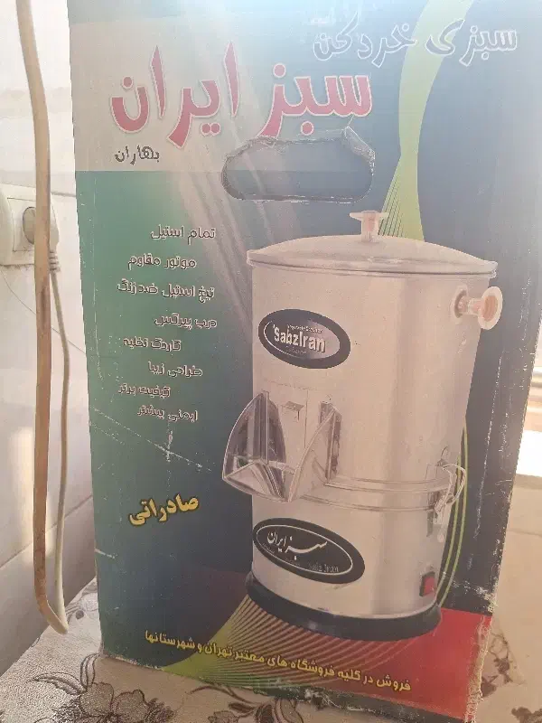 سبزی خرد کن|خردکن، آسیاب، غذاساز|اسلامشهر, مظفریه|دیوار