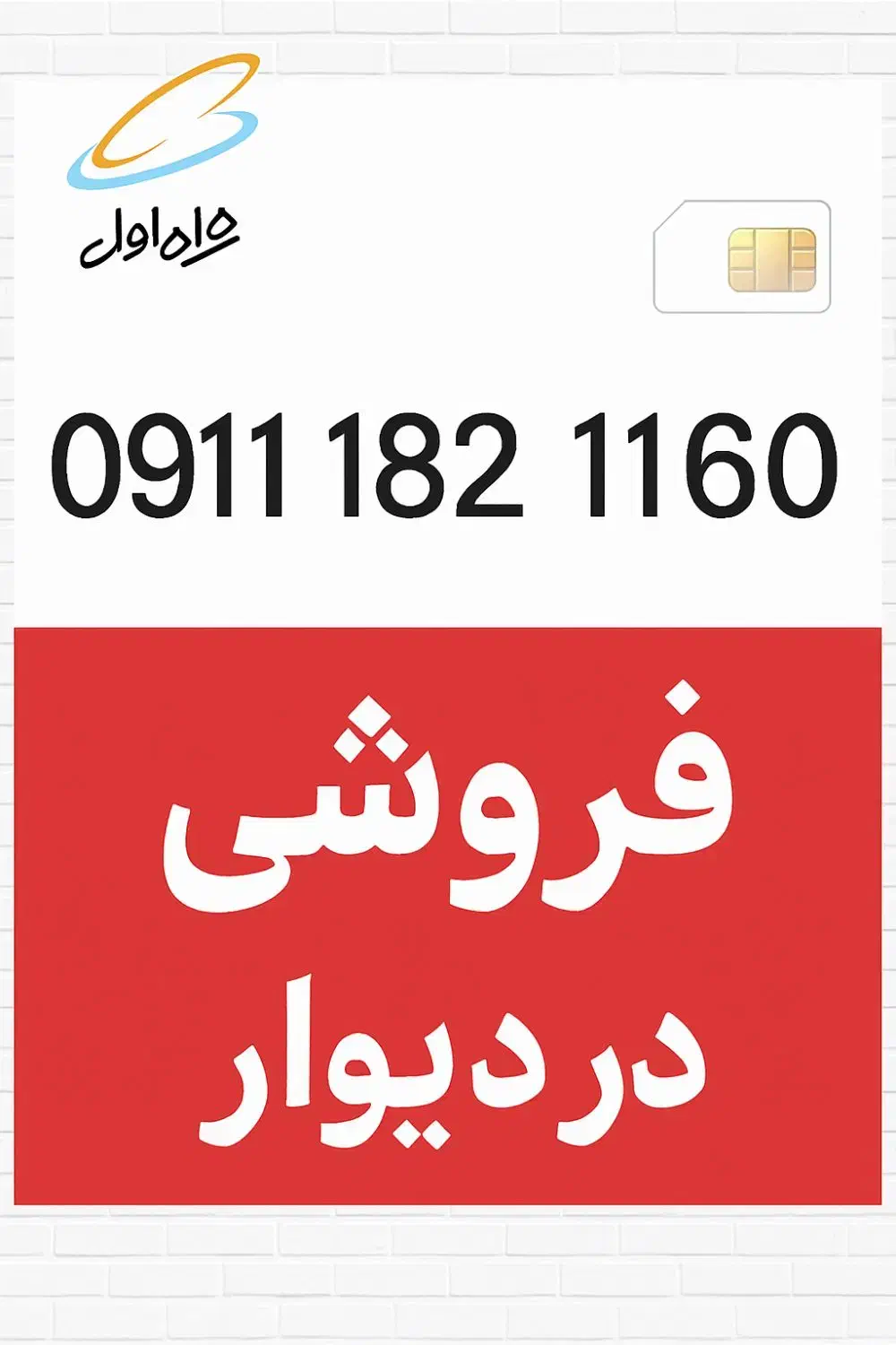 فروش خط دائمی رند همراه اول|سیمکارت|رشت, پیرسرا|دیوار