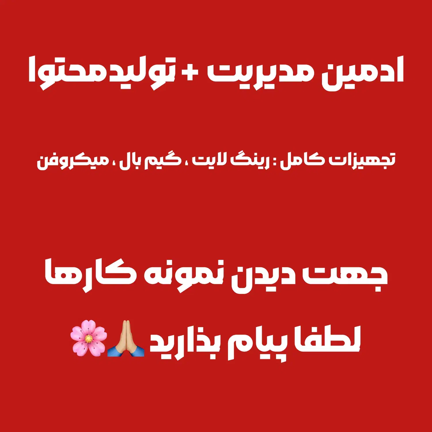 ادمین مدیریت + تولید محتوا|خدمات رایانه‌ای و موبایل|یزد, |دیوار