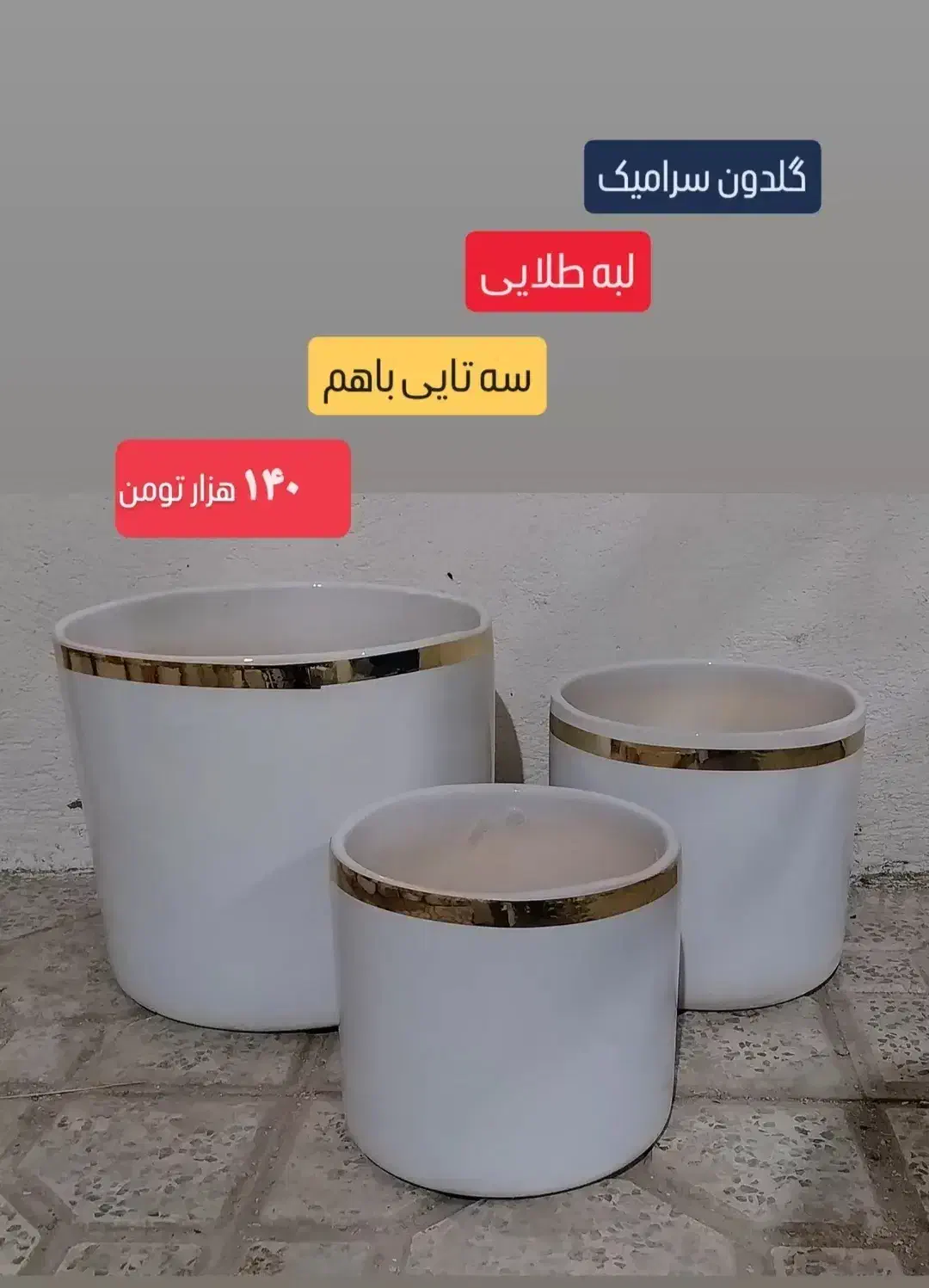 گلدان گلدون سرامیک سرامیکی سفال|گل مصنوعی|بهشهر, |دیوار