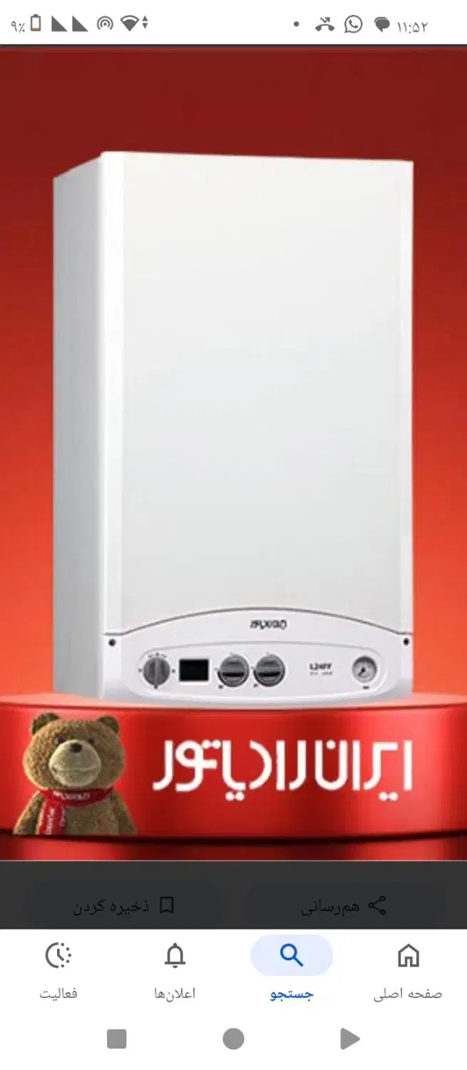 جشنواره پکیج ایران رادیاتور|آبگرمکن، پکیج، شوفاژ|همدان, |دیوار