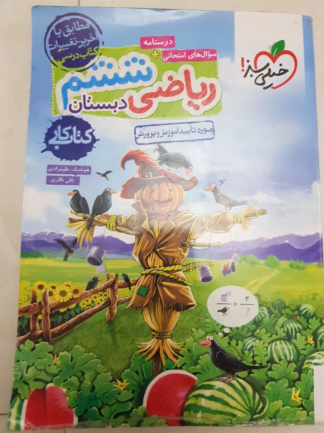 کتاب ریاضی و علوم و فارسی ششم خیلی سبز۳۲۰۰۰۰تومان|کتاب و مجله آموزشی|ارومیه, |دیوار