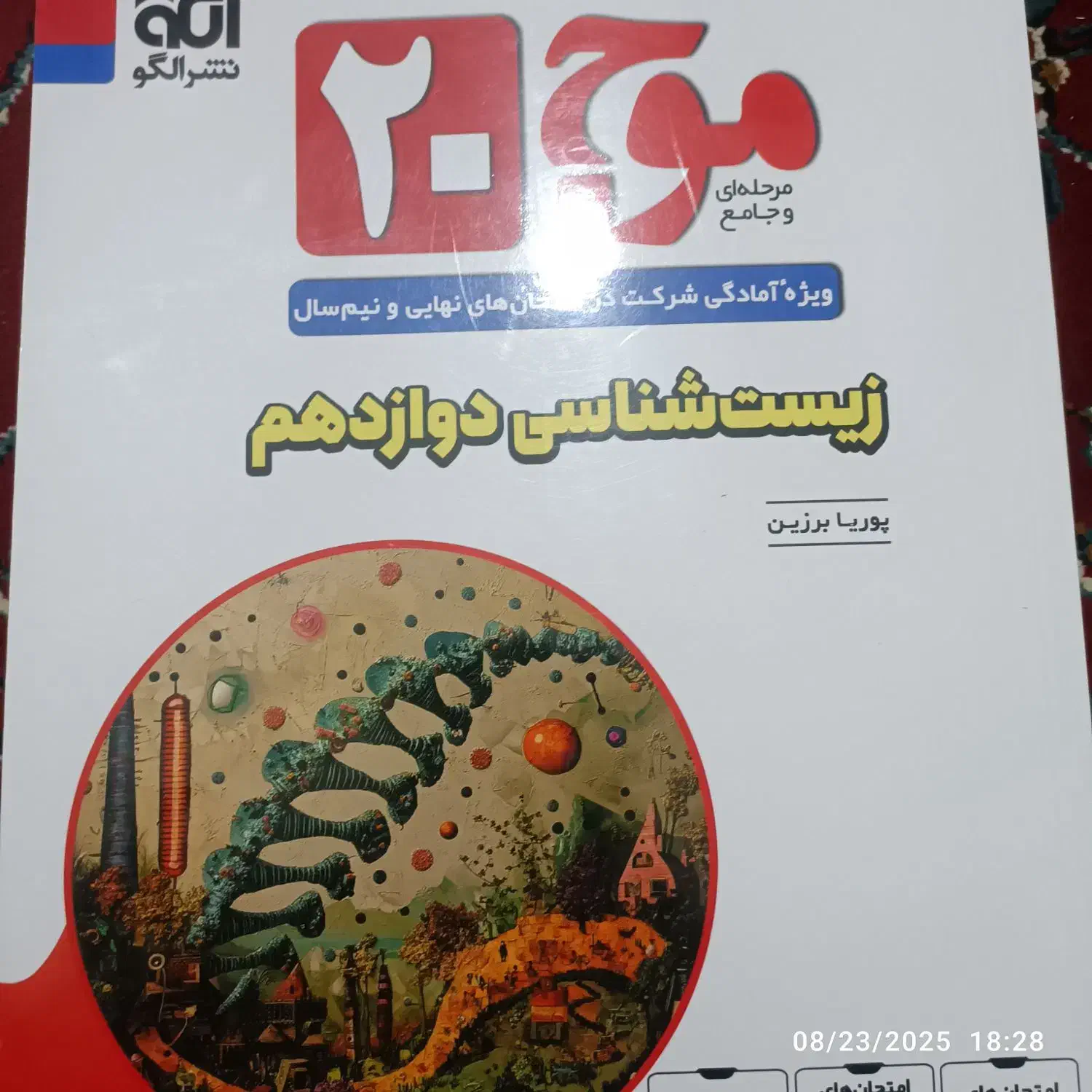 کتب کنکور تجربی، ماز ، تاملند، آلفا ، خیلی سبز|کتاب و مجله آموزشی|شیراز, شهرک نیروی انتظامی|دیوار