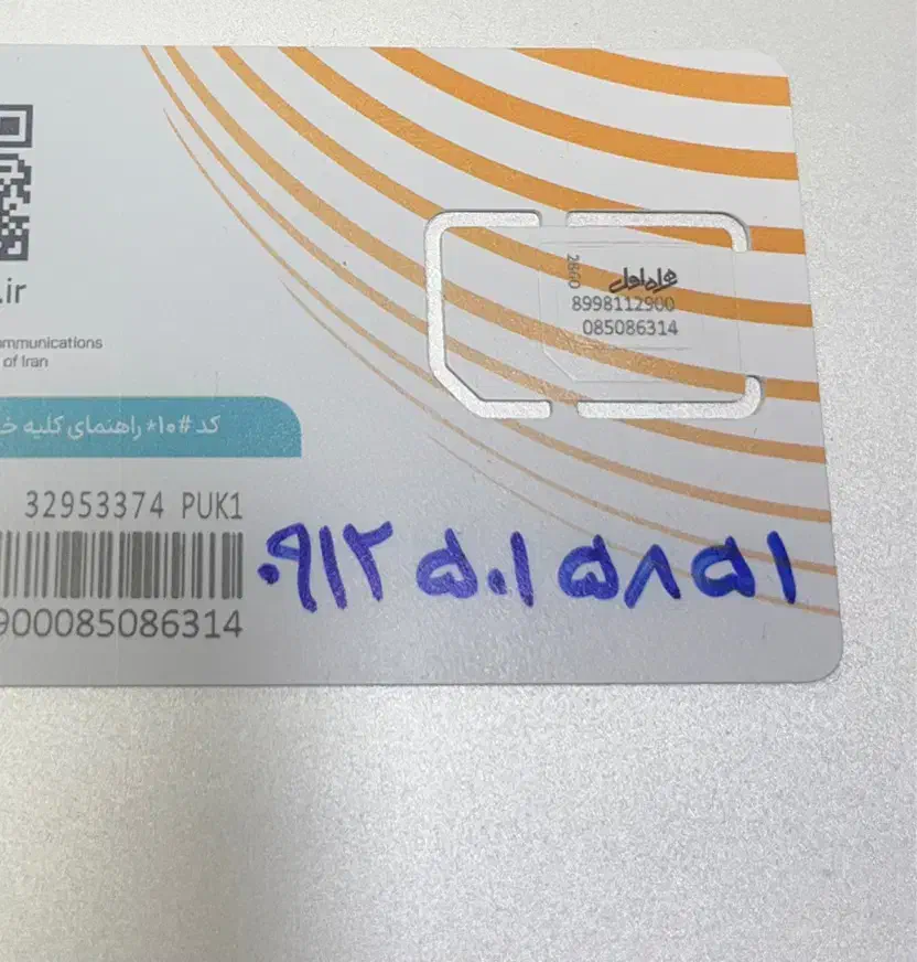 0912-501-58-51|سیم‌کارت|تهران, ترمینال غرب|دیوار