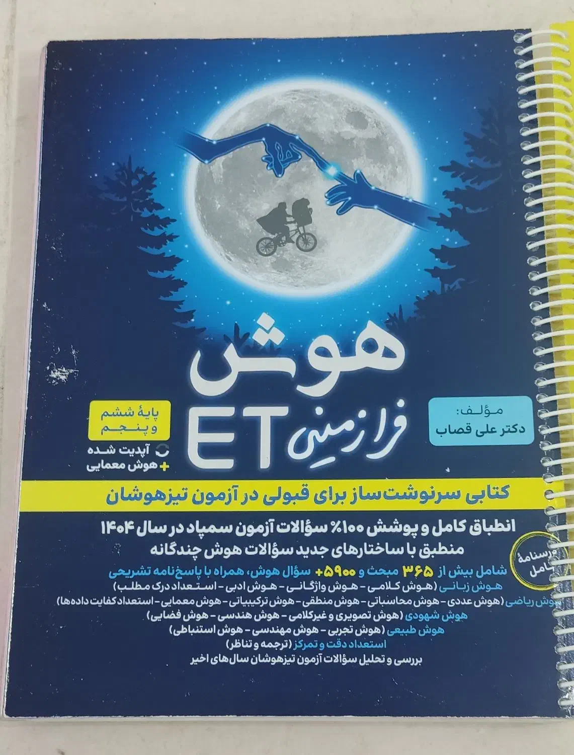 فروش کتاب تیز هوشان ششم به هفتم|کتاب و مجله آموزشی|چمران, |دیوار