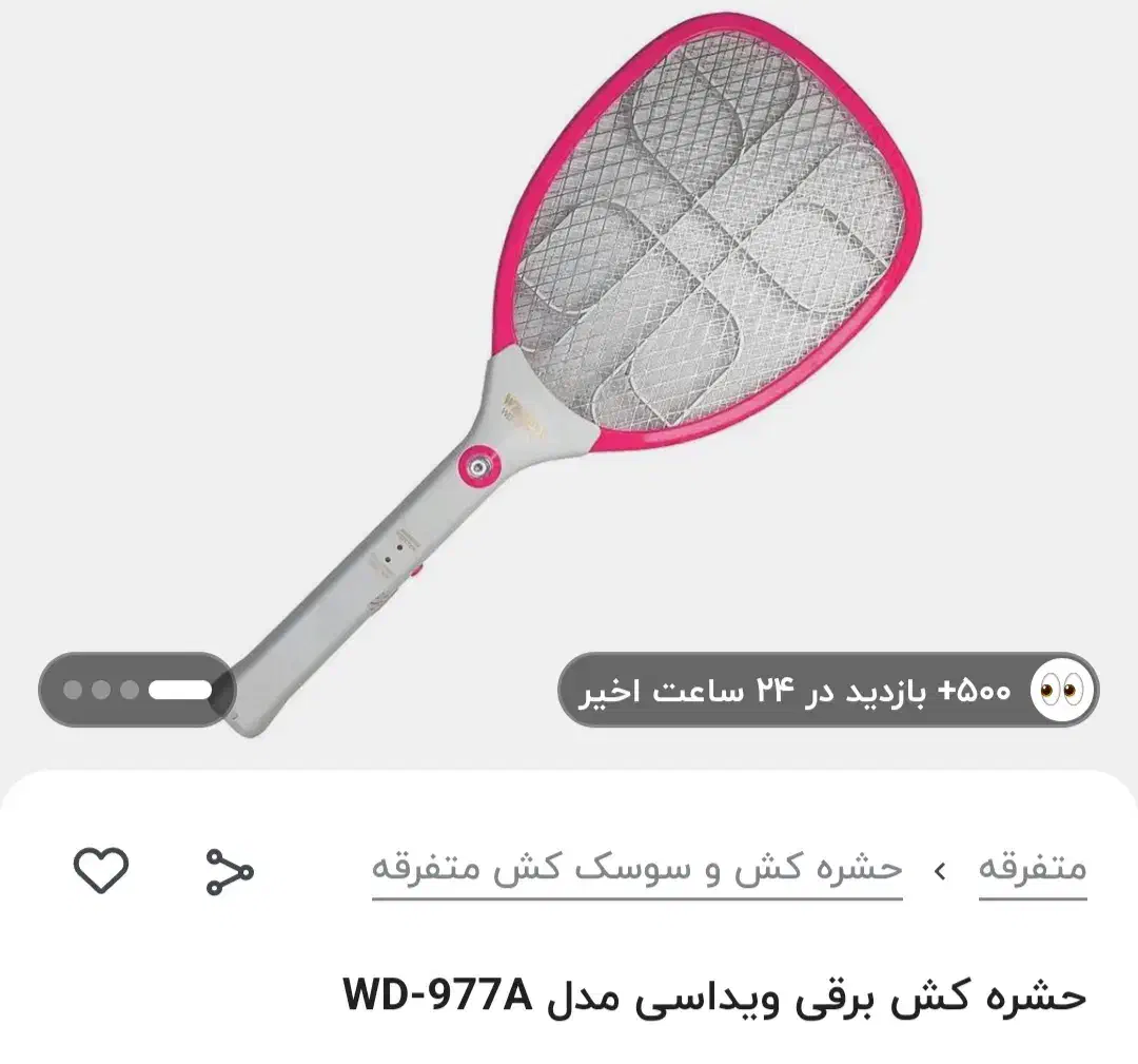 حشره کش پشه کش راکتی برقی شارژی ویداسی|لوازم نظافت|شوشتر, |دیوار