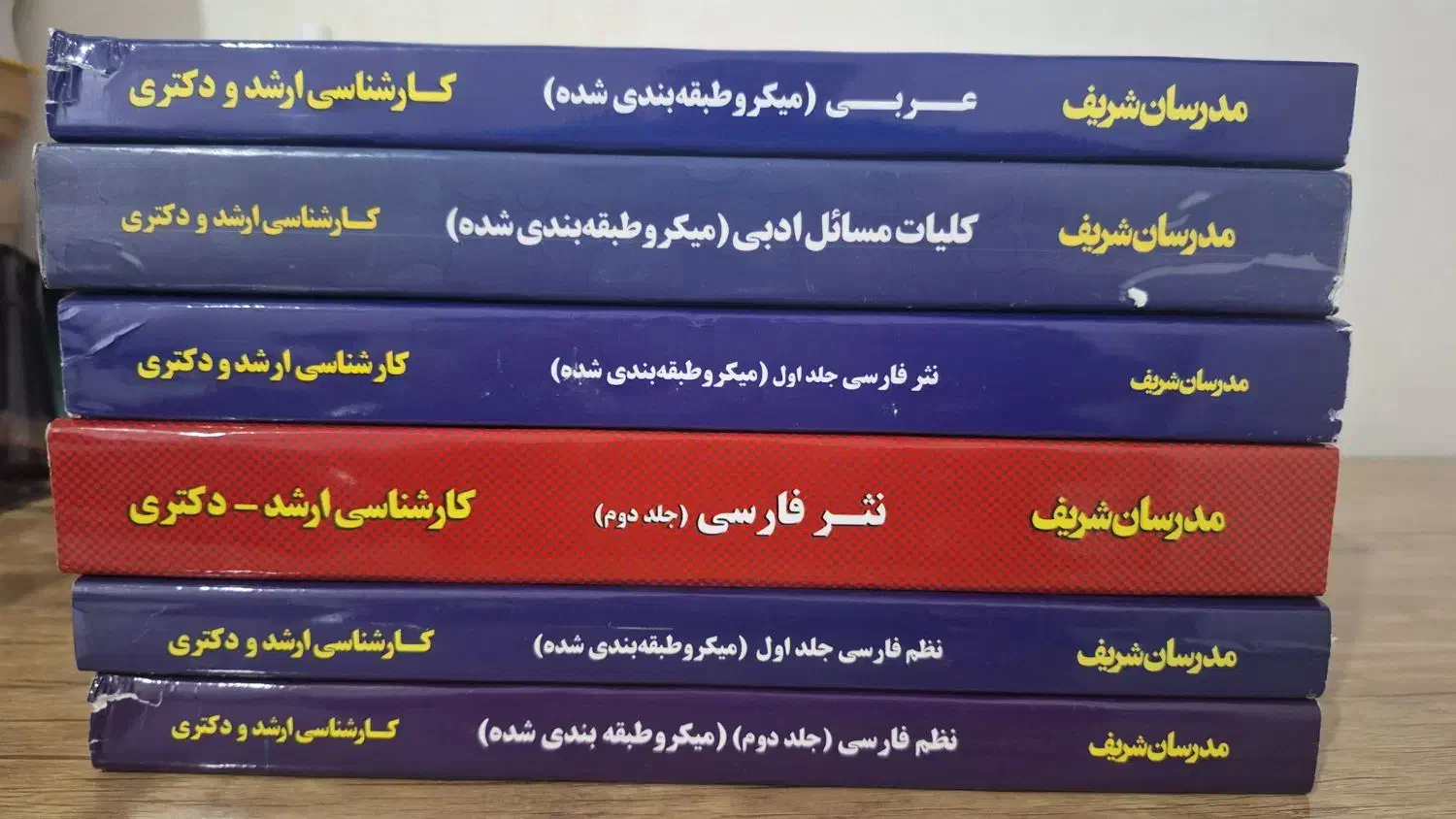 کتب ارشد ادبیات فارسی مدرسان شریف|کتاب و مجله آموزشی|ارومیه, |دیوار