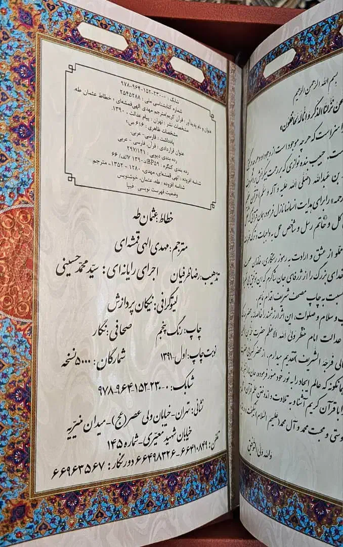 یک جلد قرآن نفیس|کتاب و مجله مذهبی|تهران, عباس‌آباد|دیوار