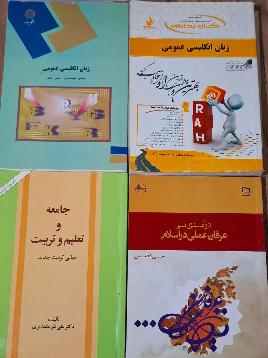 زبان عمومی، عرفان اسلامی، تعلیم و تربیت|کتاب و مجله آموزشی|بناب, |دیوار