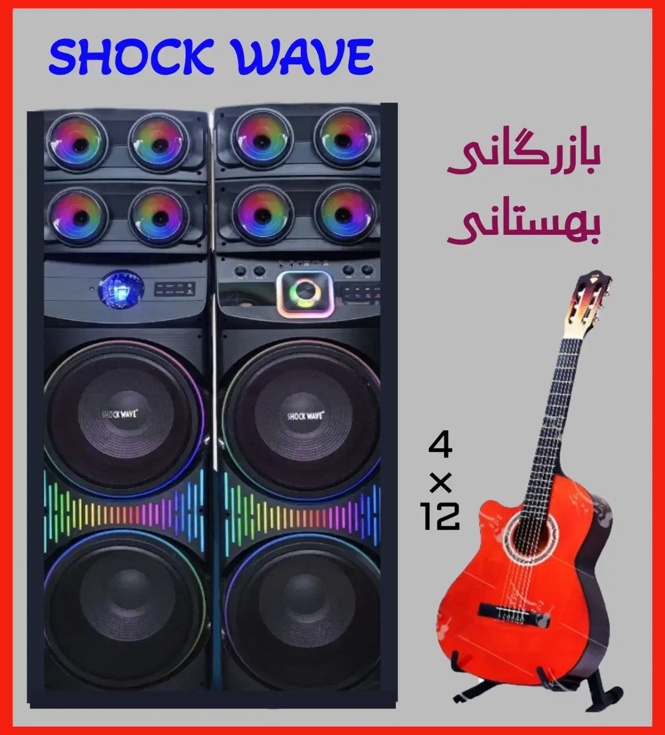 اسپیکر پرقدرت شاک ویو 1292|سیستم صوتی خانگی|ارومیه, |دیوار