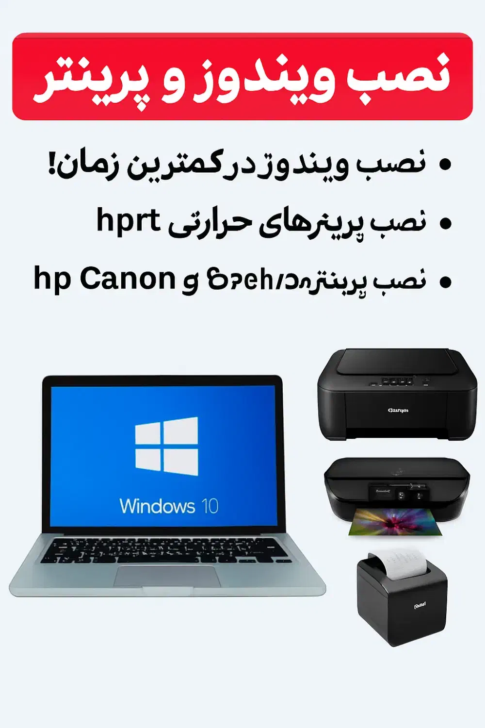 نصب ویندوز و پرینتر در کمترین زمان با قیمت پایین|خدمات رایانه‌ای و موبایل|صدرا-فارس, فاز ۱|دیوار