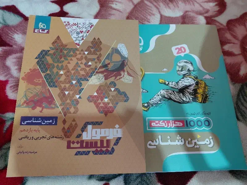 کتاب های کنکوری|کتاب و مجله آموزشی|شیروان (خراسان), |دیوار