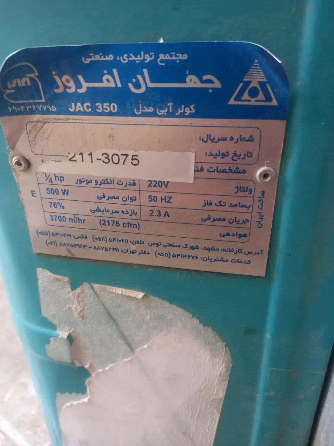 کولر آبی|کولر آبی|بجنورد, |دیوار