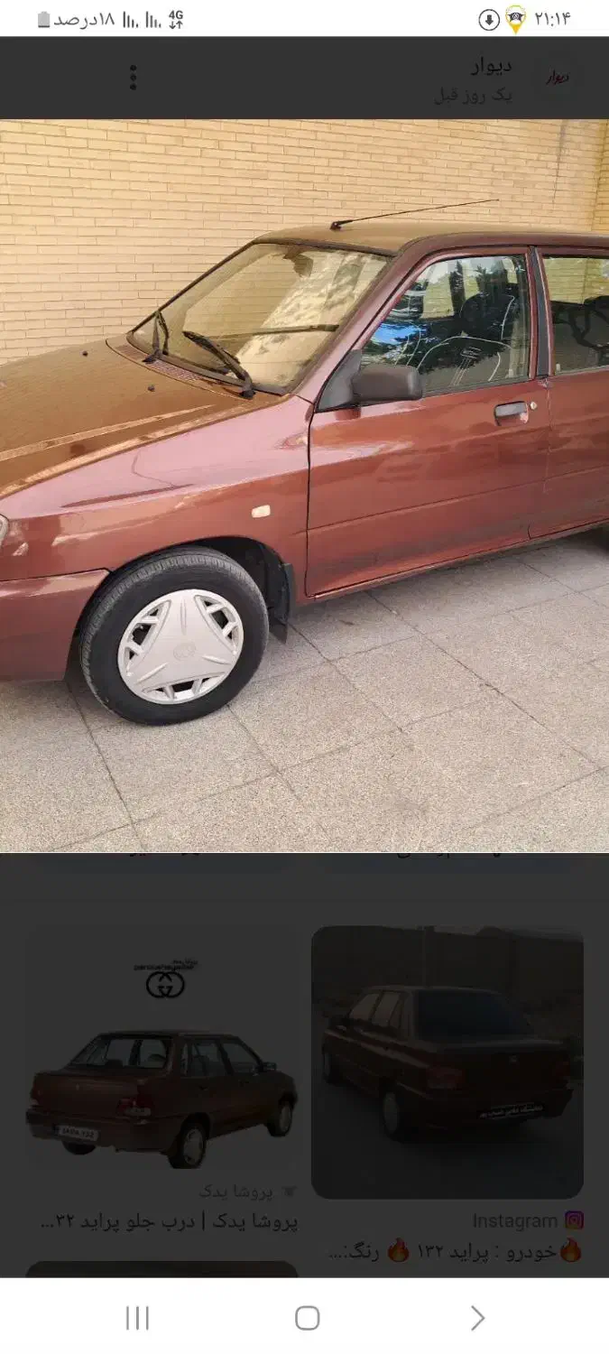 پراید مسی متالیک تر تمیز هست|خودرو سواری و وانت|یاسوج, |دیوار