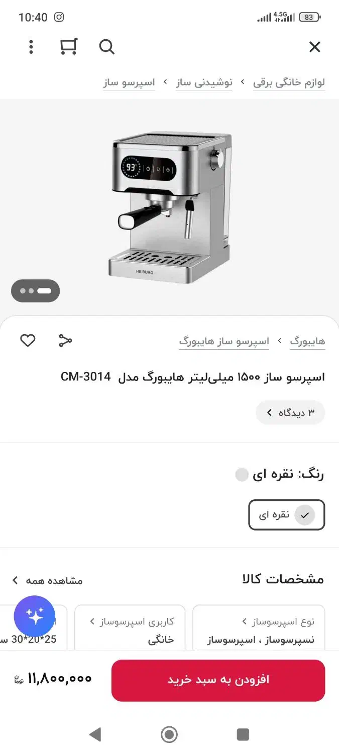 اسپرسو ساز هایبورگ|سماور، چای‌ساز، قهوه‌ساز|فردیس, قریشی|دیوار