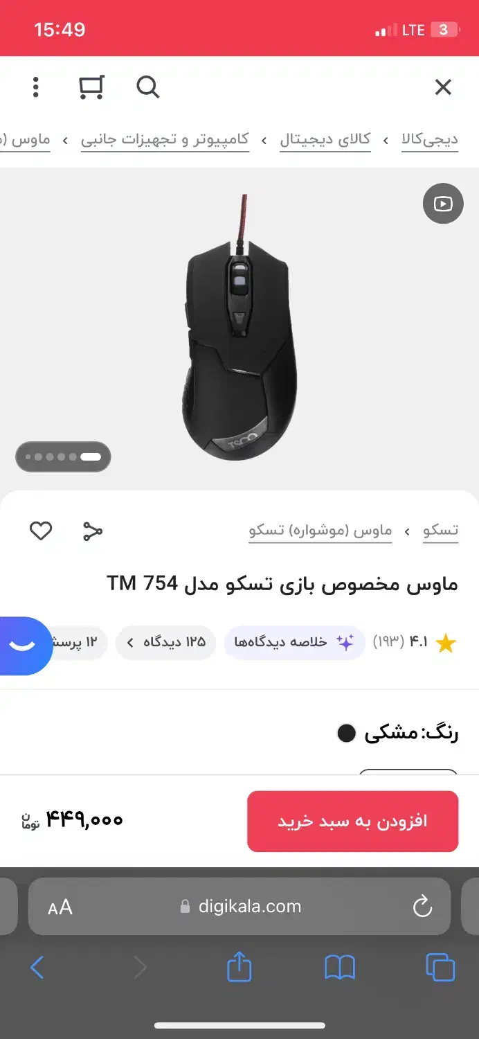 موس گیمینگ تسکو|قطعات و لوازم جانبی رایانه|جم, |دیوار