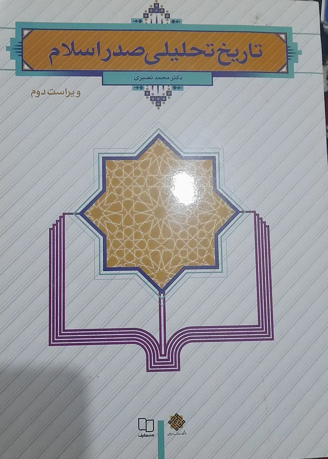 کتاب های دانشگاهی رشته آموزش وپرورش ابتدایی|کتاب و مجله آموزشی|تربت‌حیدریه, شهرک ولیعصر|دیوار