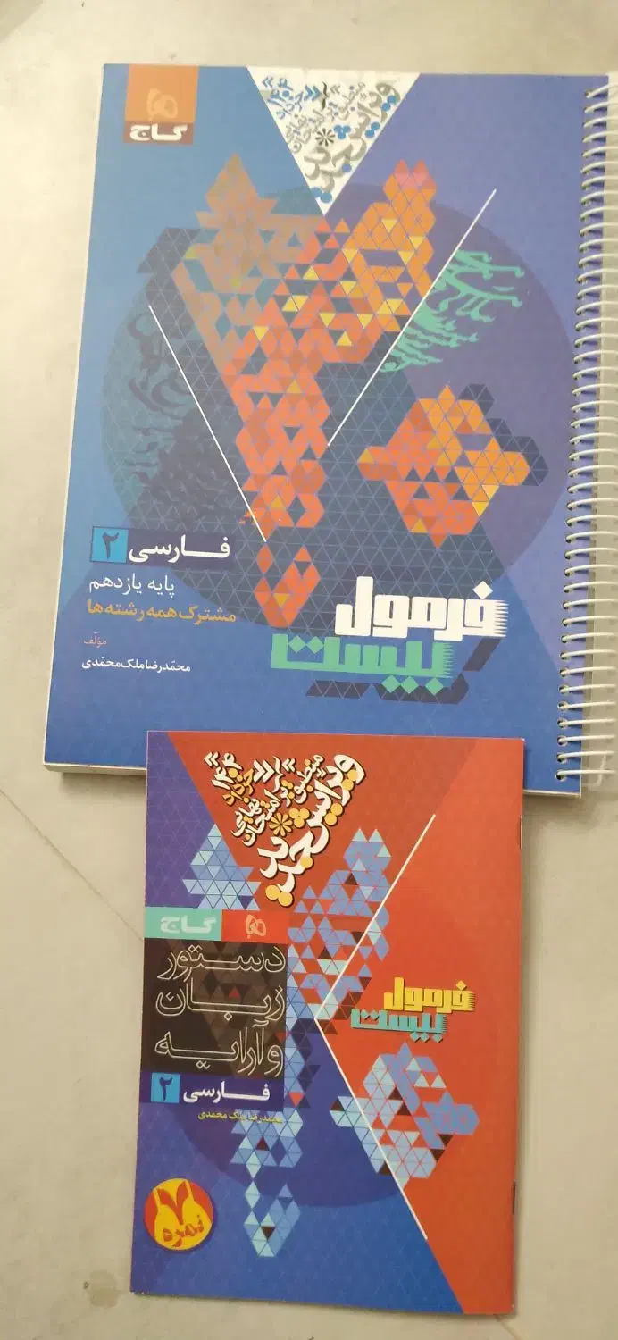 کتاب فرمول بیست فارسی یازدهم|کتاب و مجله آموزشی|یزد, |دیوار