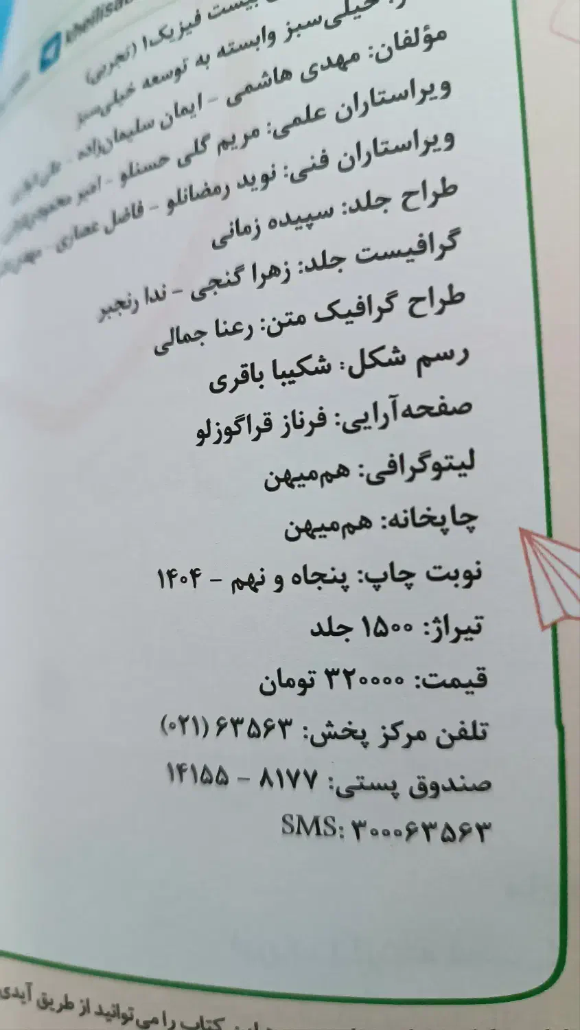 ماجرای بیست فیزیک دهم تجربی|کتاب و مجله آموزشی|شیروان (خراسان), |دیوار
