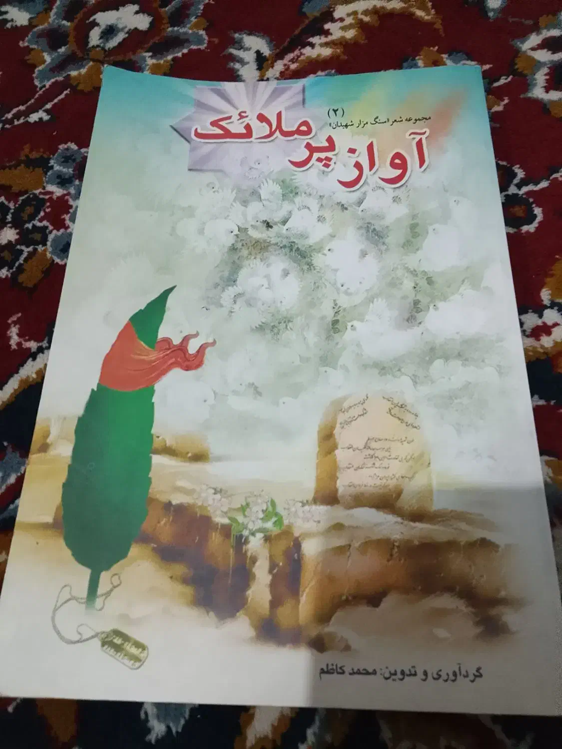 کتاب نونو|کتاب و مجله ادبی|شهریار, شهرک بهاران (ویره)|دیوار