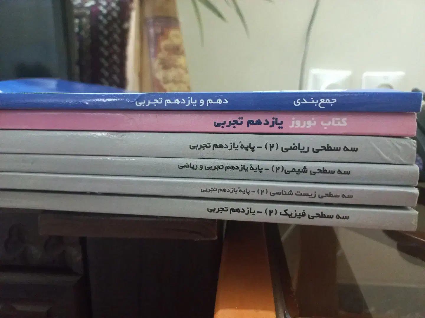 کتابهای یازدهم سه سطحی یازدهم|کتاب و مجله آموزشی|سمنان, |دیوار