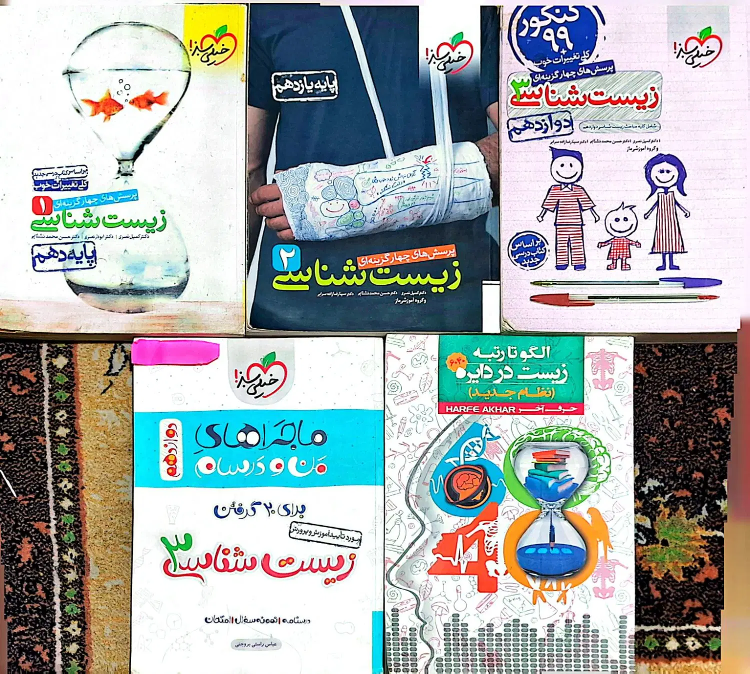 کتاب های کمک درسی زیست شناسی خیلی سبز|کتاب و مجله آموزشی|تهران, فردوس|دیوار