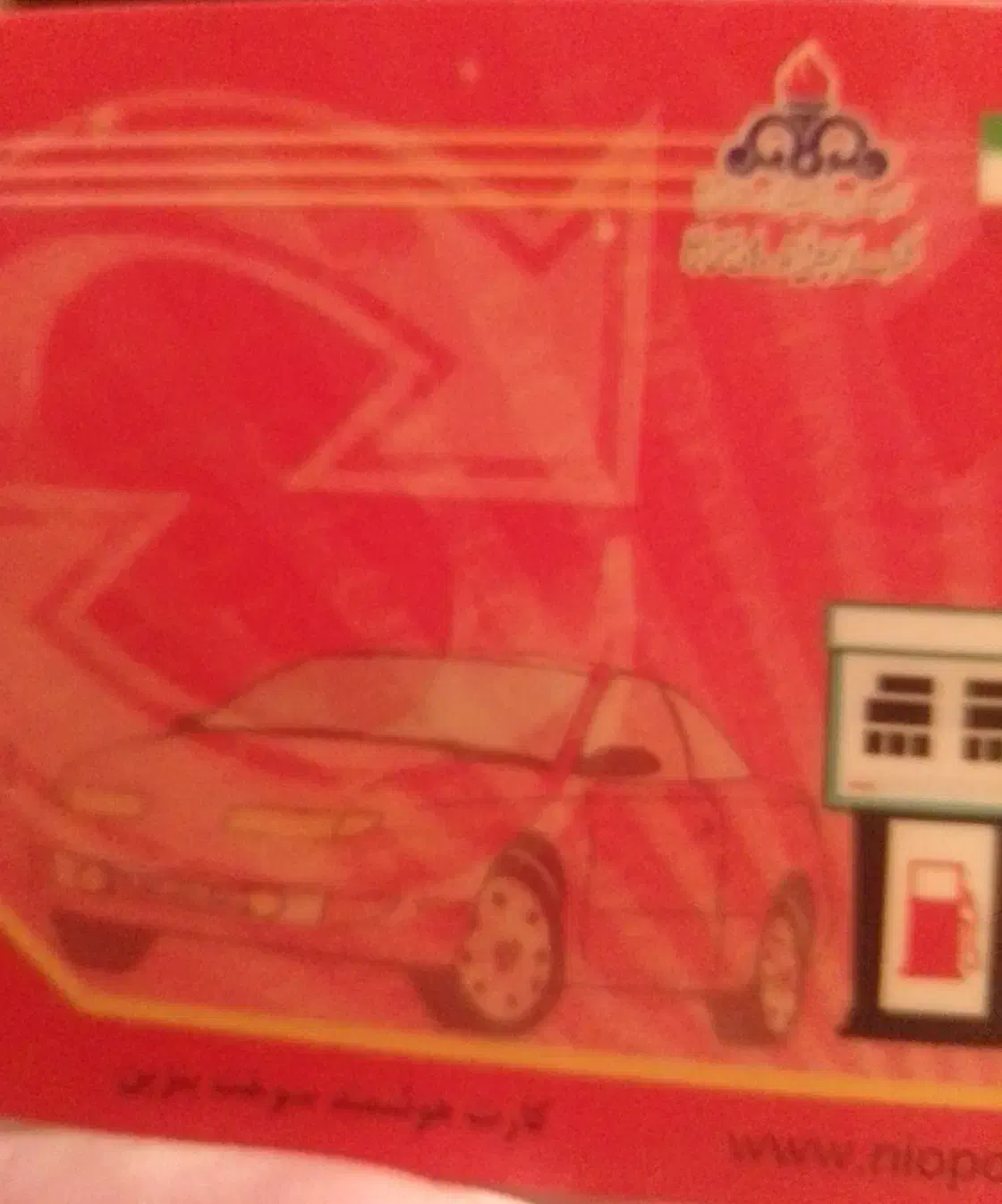 کارت سوخت|اشیا|کرمان, |دیوار