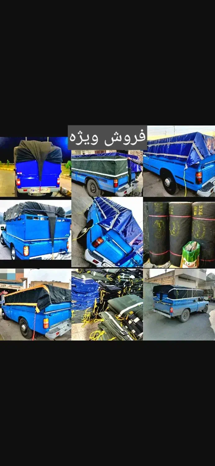 ۳.۵در۴.۵و۳در۴ چادر اریسان تریلی و چادر نیسانmanor|قطعات یدکی و لوازم جانبی|مشهد, طبرسی شمالی|دیوار