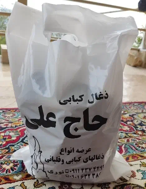 ذغال کبابی  وزن 1.5کیلو گرم|عمده‌فروشی|ساری, |دیوار