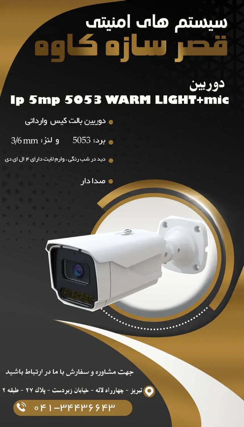 دوربین مداربسته|دوربین مداربسته|تبریز, |دیوار