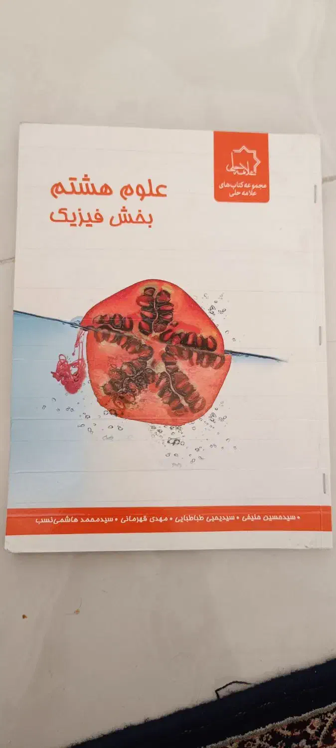 کتابهای کمک درسی هشتم|کتاب و مجله آموزشی|قم, سعادتی|دیوار
