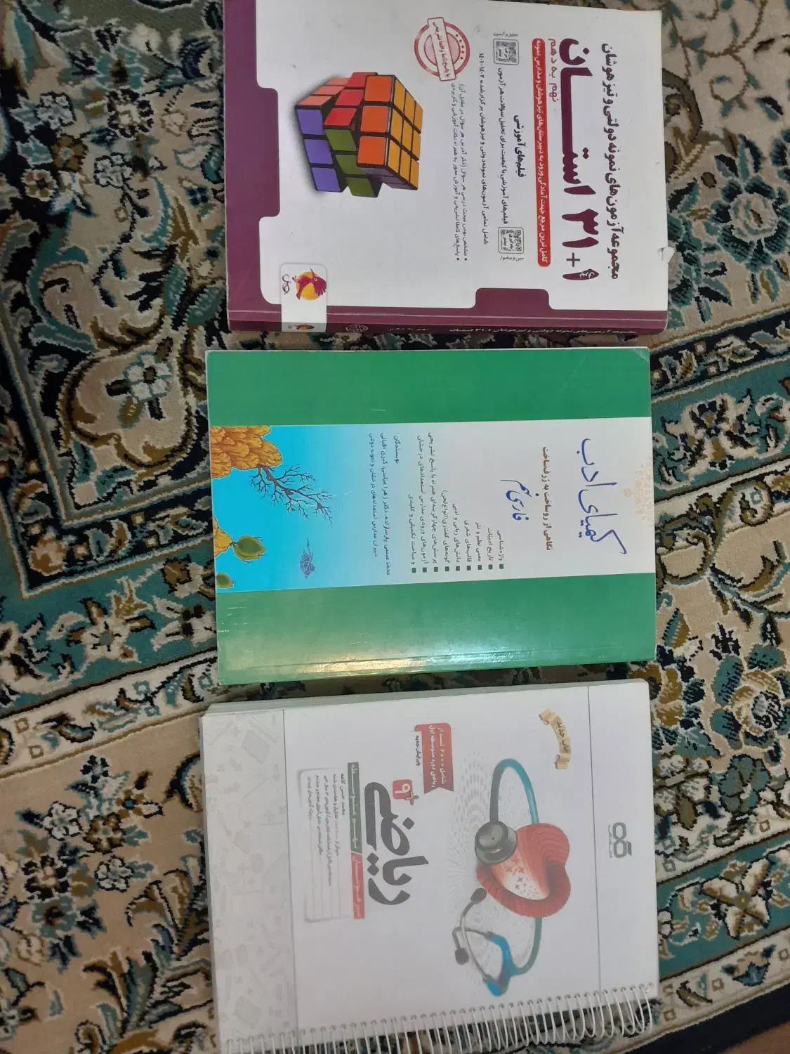 کتابهای کمک اموزشی|کتاب و مجله آموزشی|قم, باسکول|دیوار