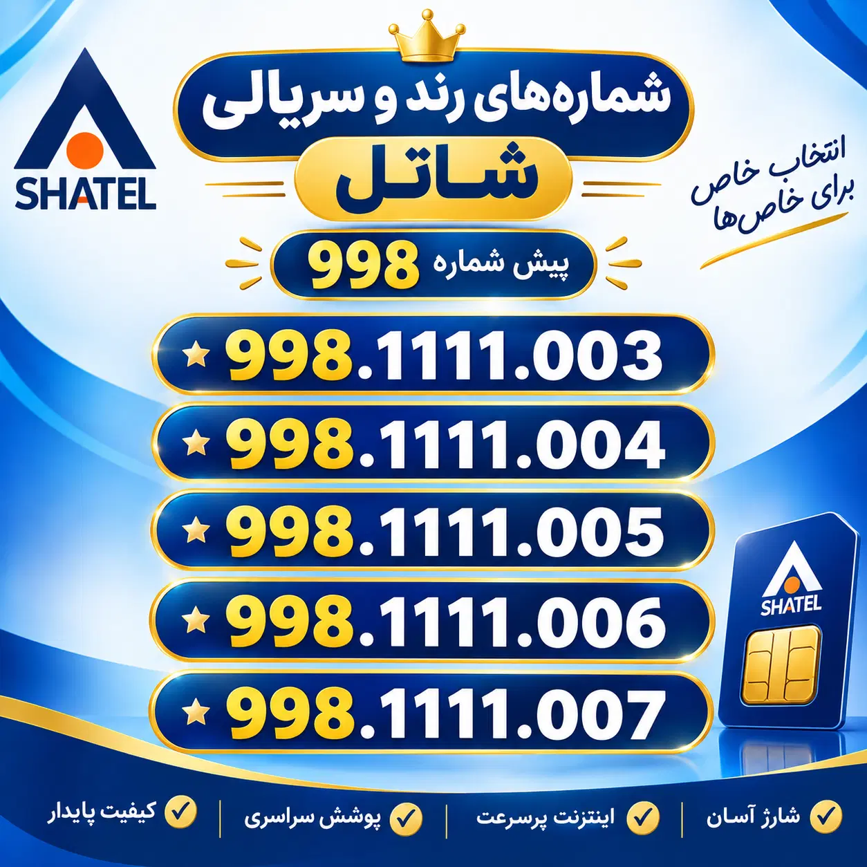شاتل موبایل رند سریالی|سیمکارت|تهران, چوب تراش|دیوار