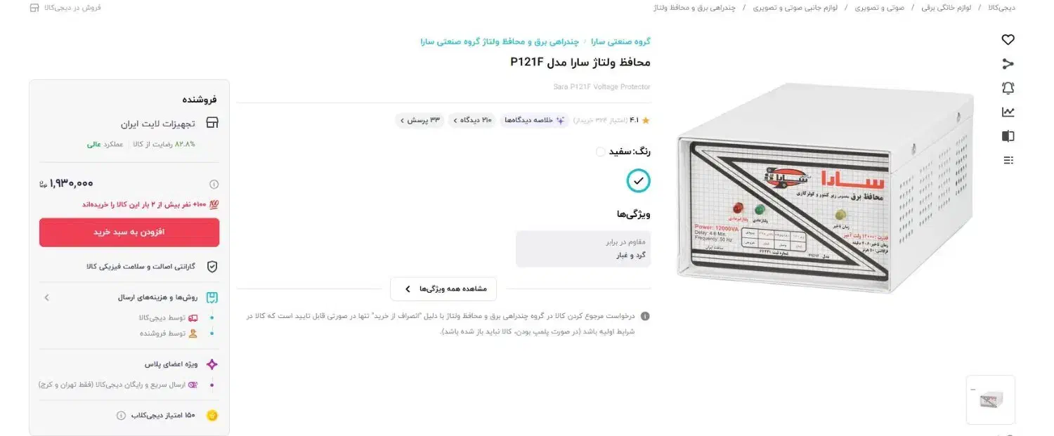 محافظ برق|سایر لوازم برقی|یاسوج, |دیوار